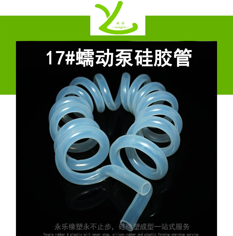 西青19#蠕動泵硅膠管