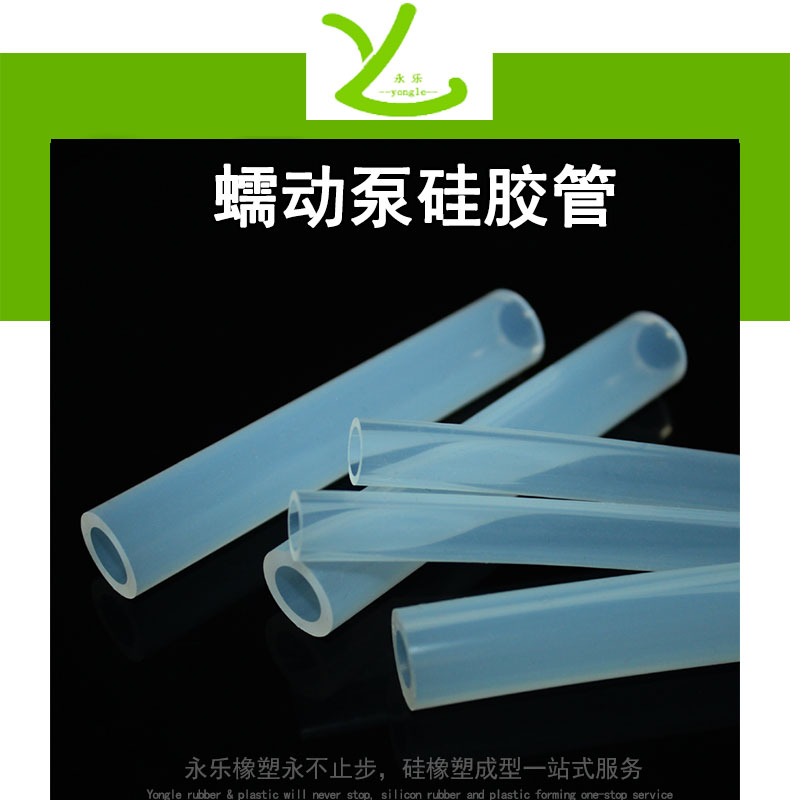東麗蠕動泵硅膠管