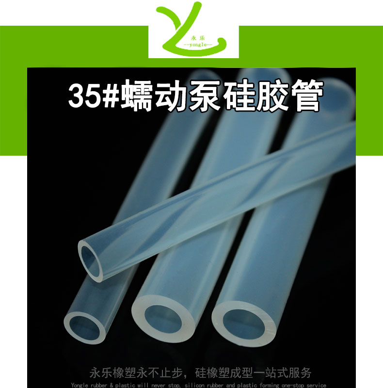 東麗35#蠕動泵硅膠管