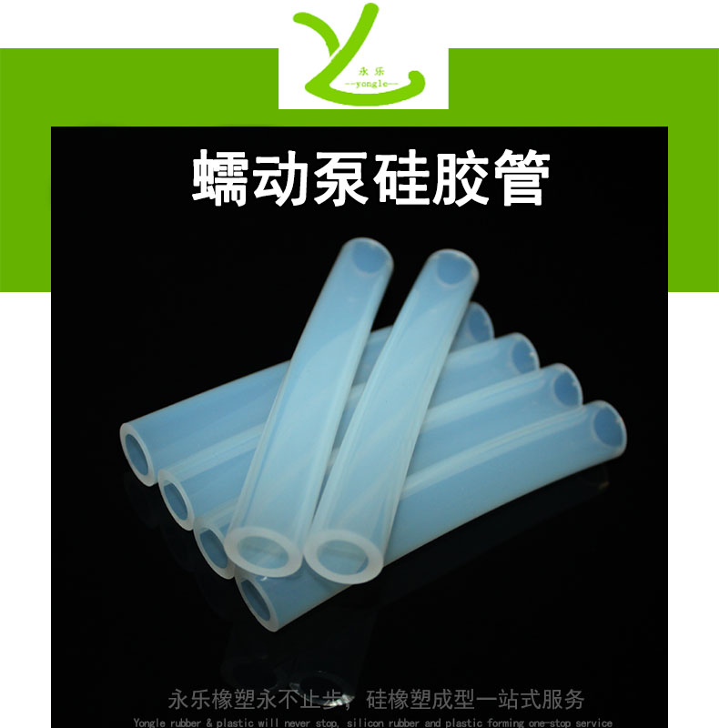 和平蠕動(dòng)泵硅膠管