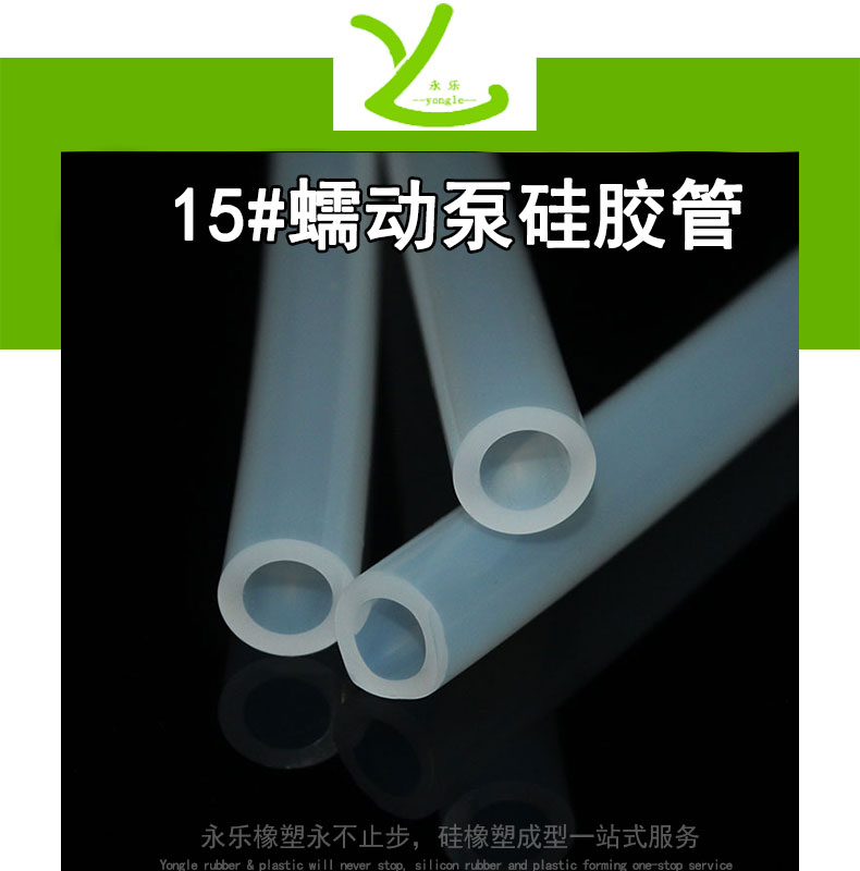 東麗15#蠕動泵硅膠管